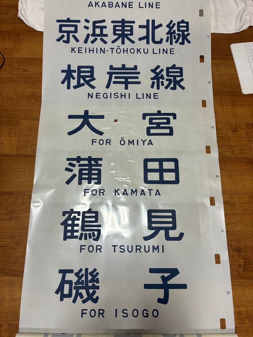 103系 首都圏幕