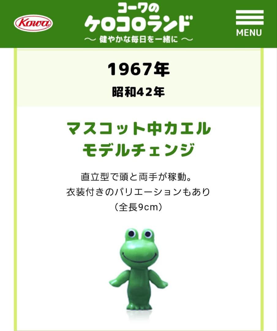1967年 コルゲンコーワ　ケロちゃん　カエル　昭和レトロ ソフビ