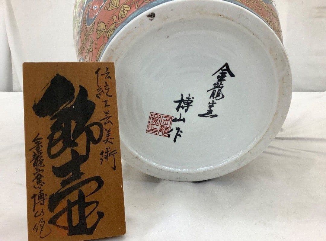 【美品 超大型】有田焼 金龍窯 博山作 飾壺 沈降壺 高さ約118cm 銘入り