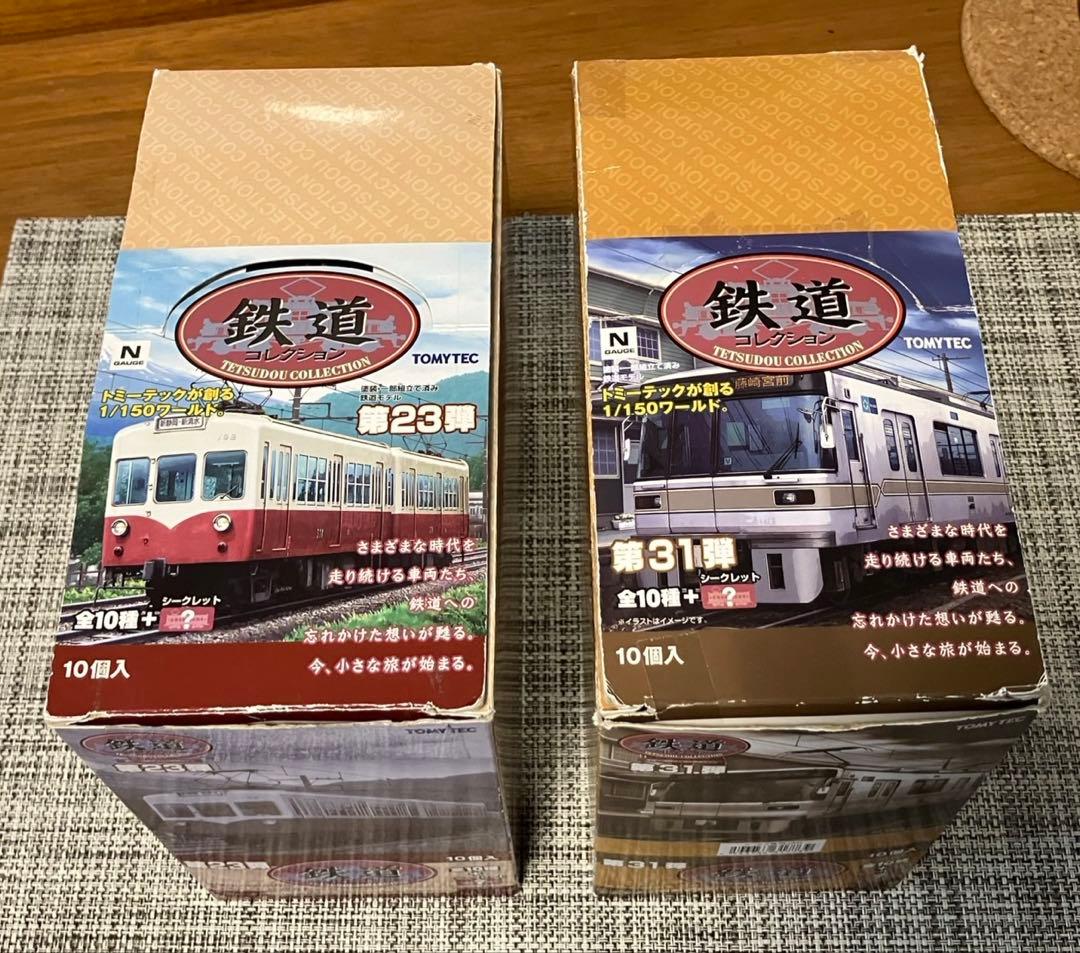 x*u様 鉄道コレクション　23弾＋31弾　10boxまとめ売り