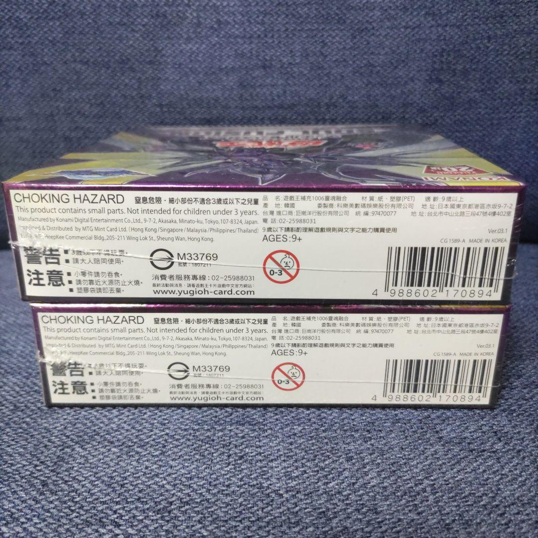 遊戯王OCG SOUL FUSION 2BOX　アジア版