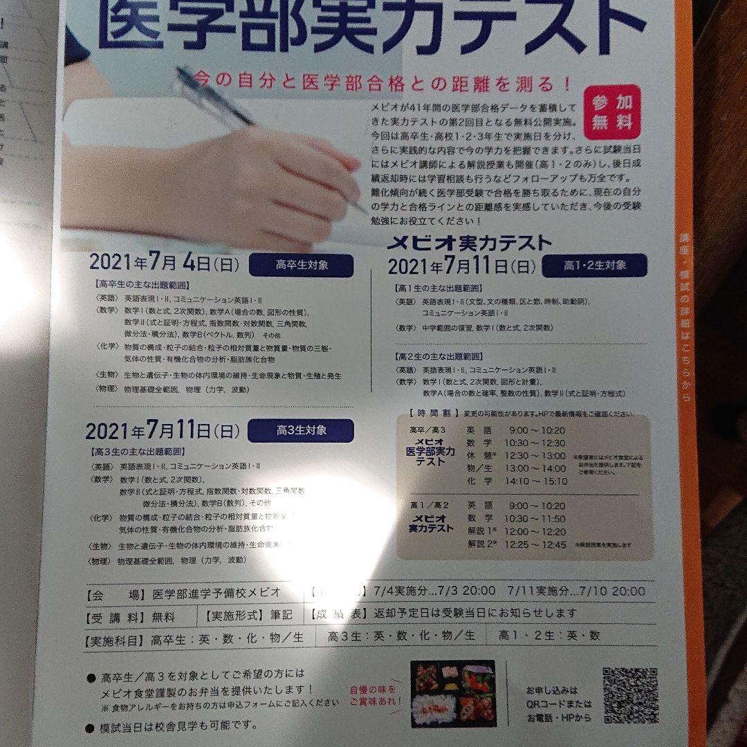 医学部パンフ