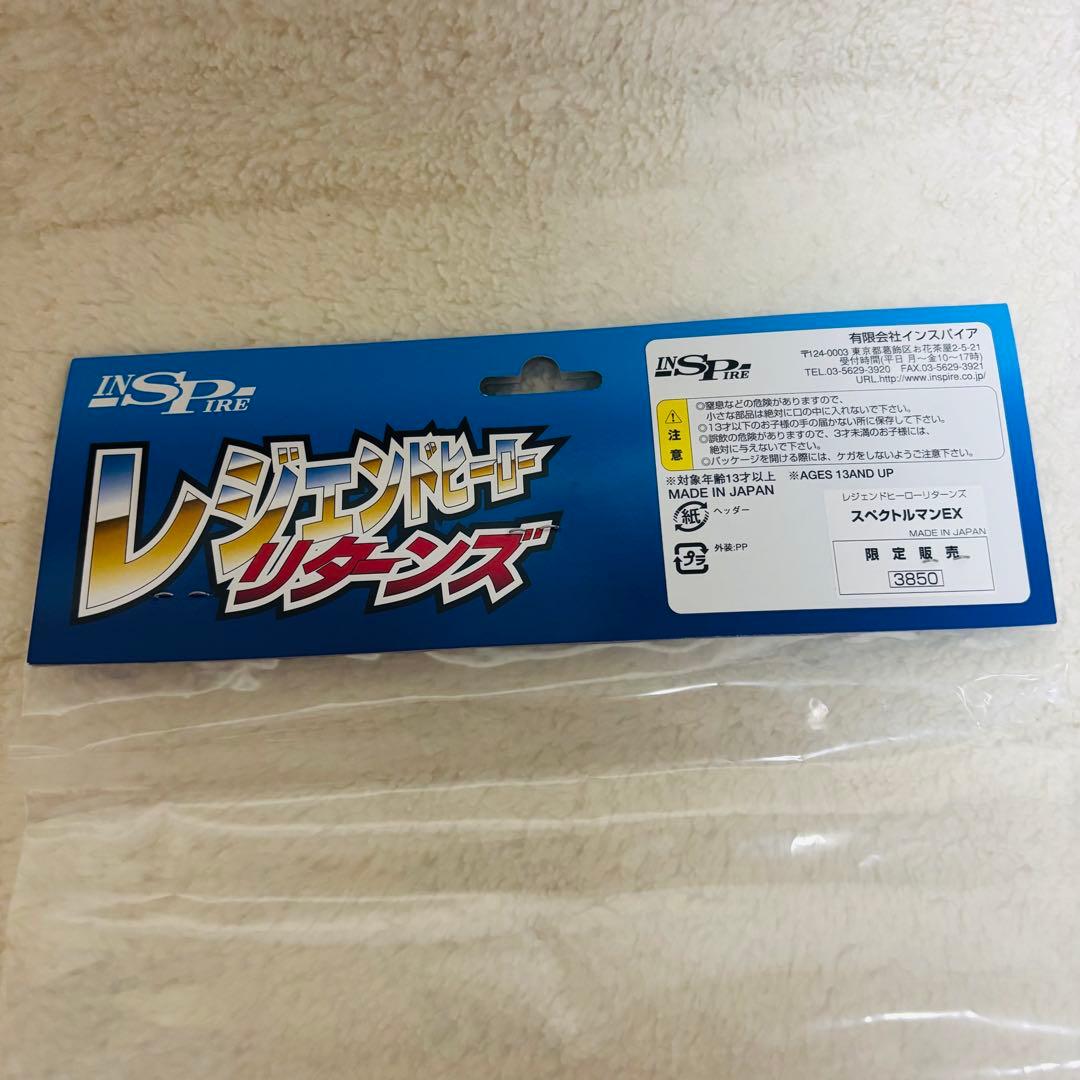 未開封 インスパイア レジェンドヒーローリターンズ スペクトルマンEX ソフビ
