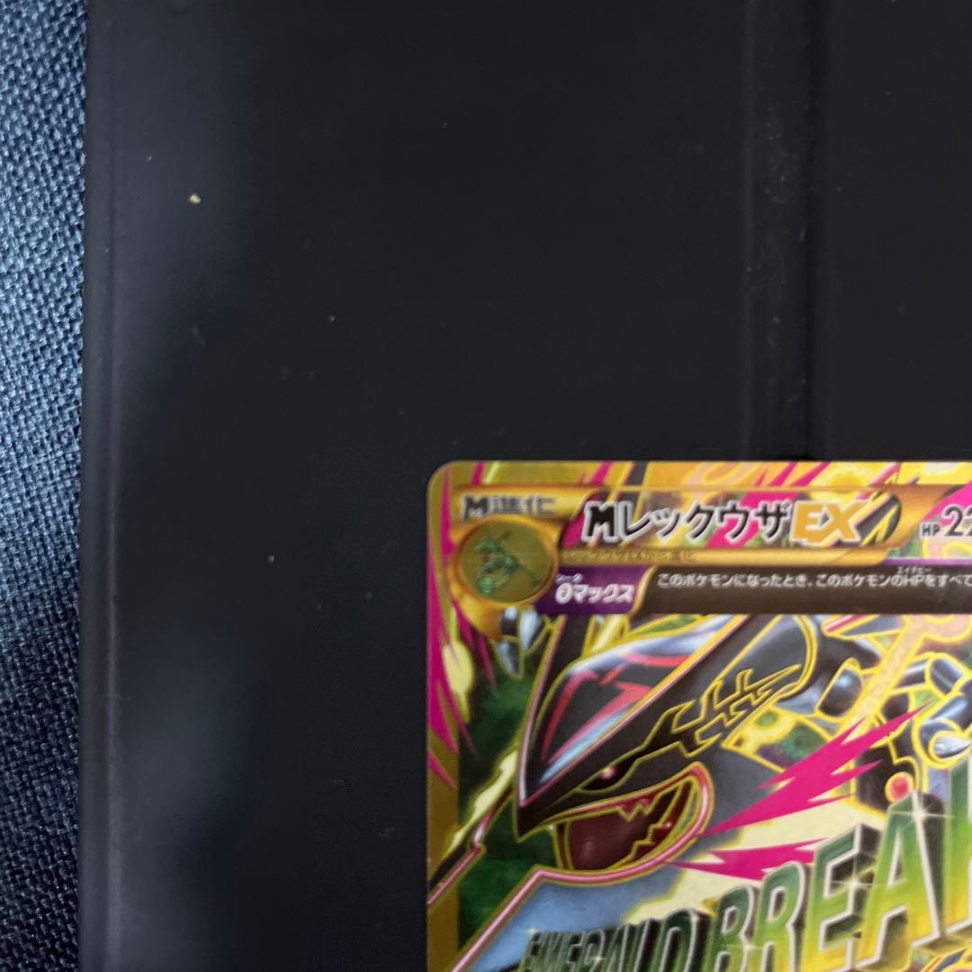 ポケモンカード　メガレックウザEX UR バンデッドリング