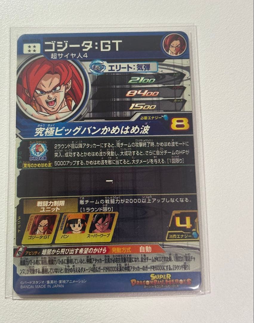 HoSato スーパードラゴンボールヒーローズ ゴジータ:GT