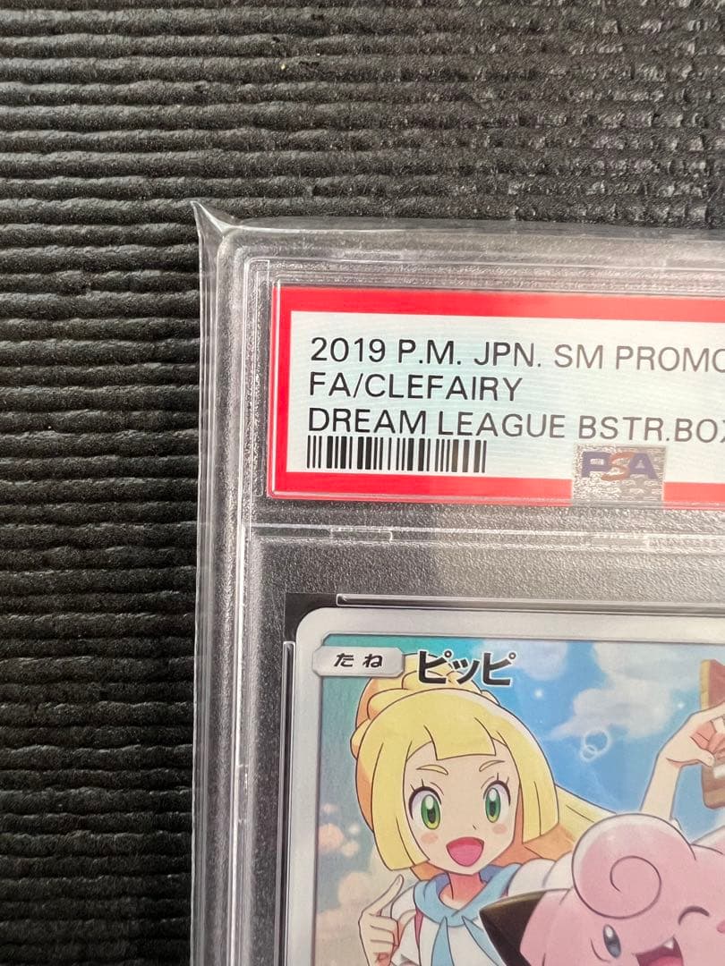 ピッピ　プロモ　CHR PSA10 リーリエ