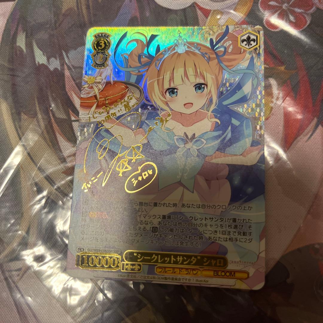 ヴァイスシュヴァルツ　ごちうさ　シークレットサンタ　シャロ　sp サイン