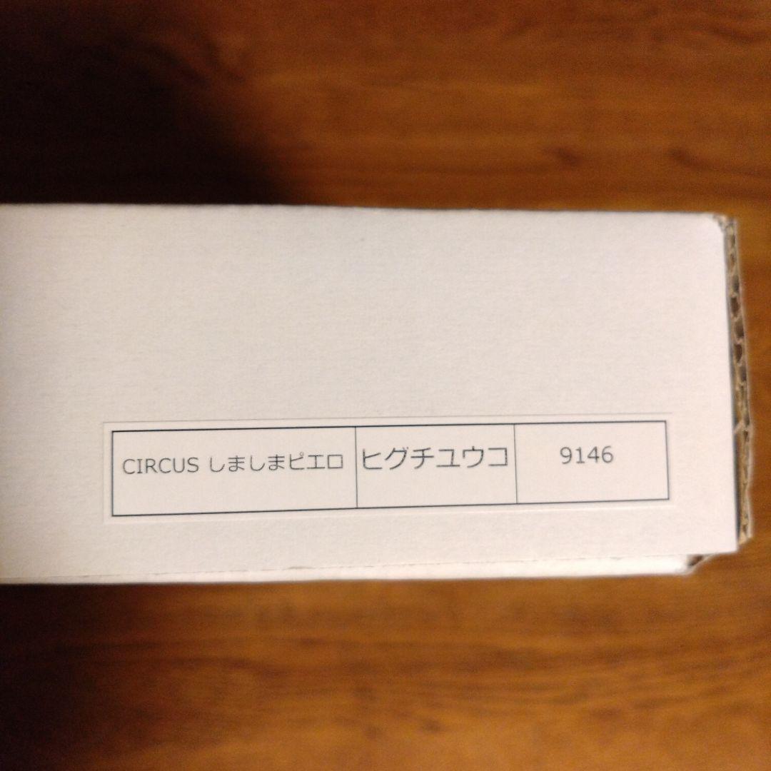 ヒグチユウコ　複製画　CIRCUS しましまピエロ