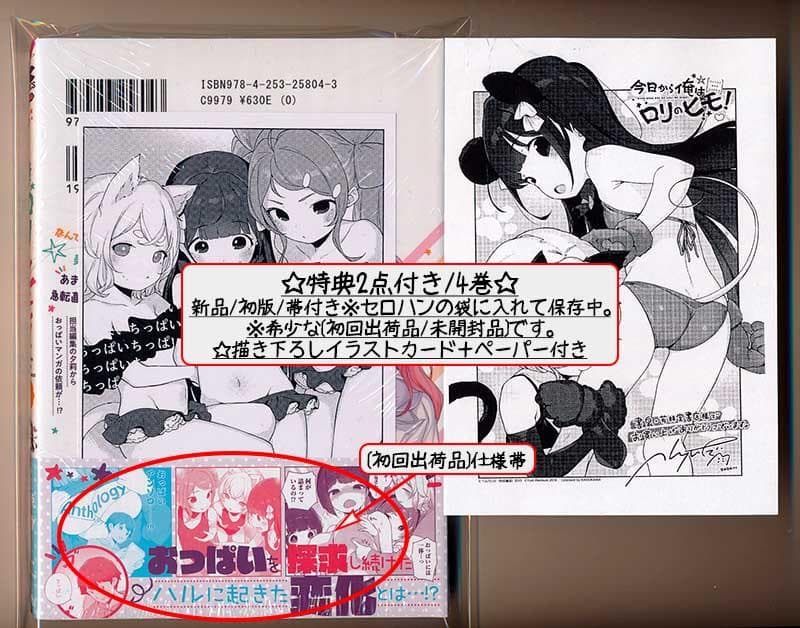 ☆特典17点付き [へんりいだ] 今日から俺はロリのヒモ! 全6巻