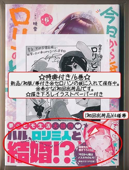 ☆特典17点付き [へんりいだ] 今日から俺はロリのヒモ! 全6巻