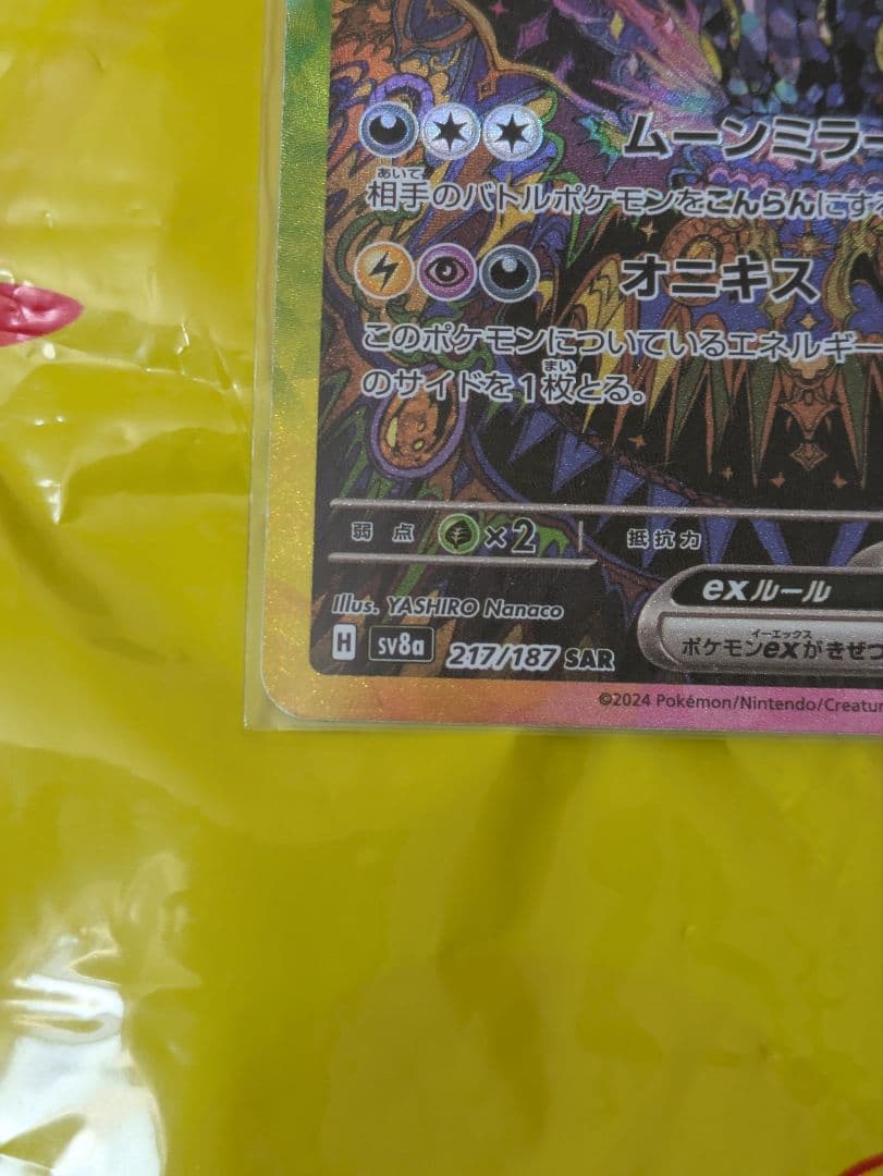 ブラッキーex SAR SV8a テラスタルフェスex 217/187