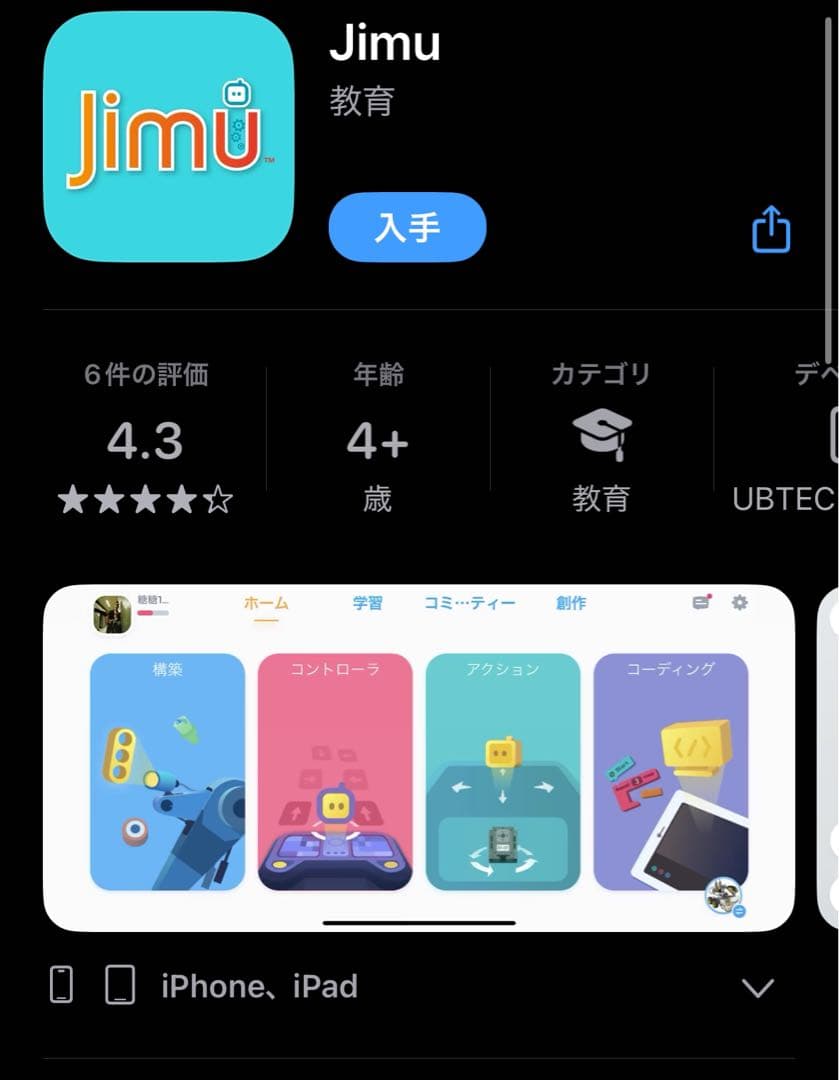 【新品廃盤品】 Jimu Robot Astrobot Kit プログラミング