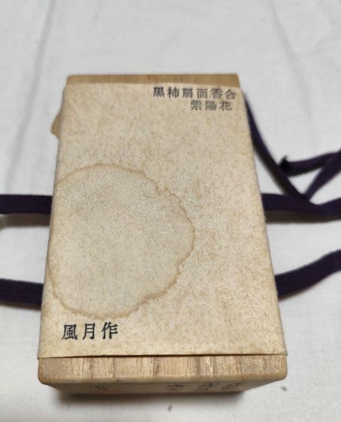 茶道具 黒柿扇面香合