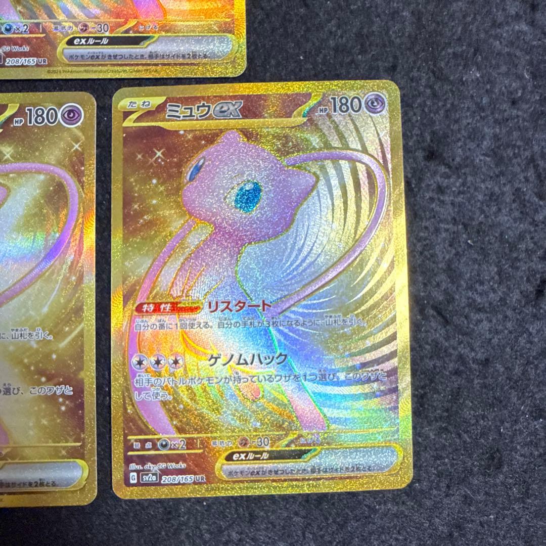早い者勝ち！　ポケモンカード　ミュウur 151 ３枚セット