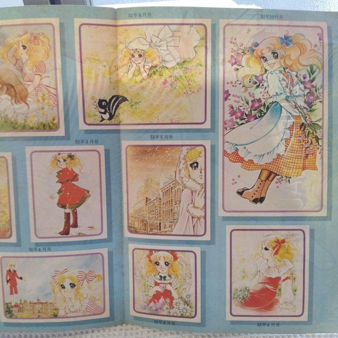 不朽の名作キャンディキャンディ 全巻1-9巻/全巻黒文字版/ポスター2枚おまけ