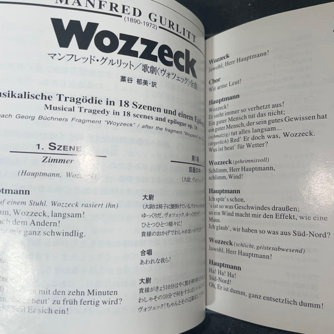 【稀少/非売品】グルリット：歌劇『ヴォツェック』全曲　アルブレヒト＆読響