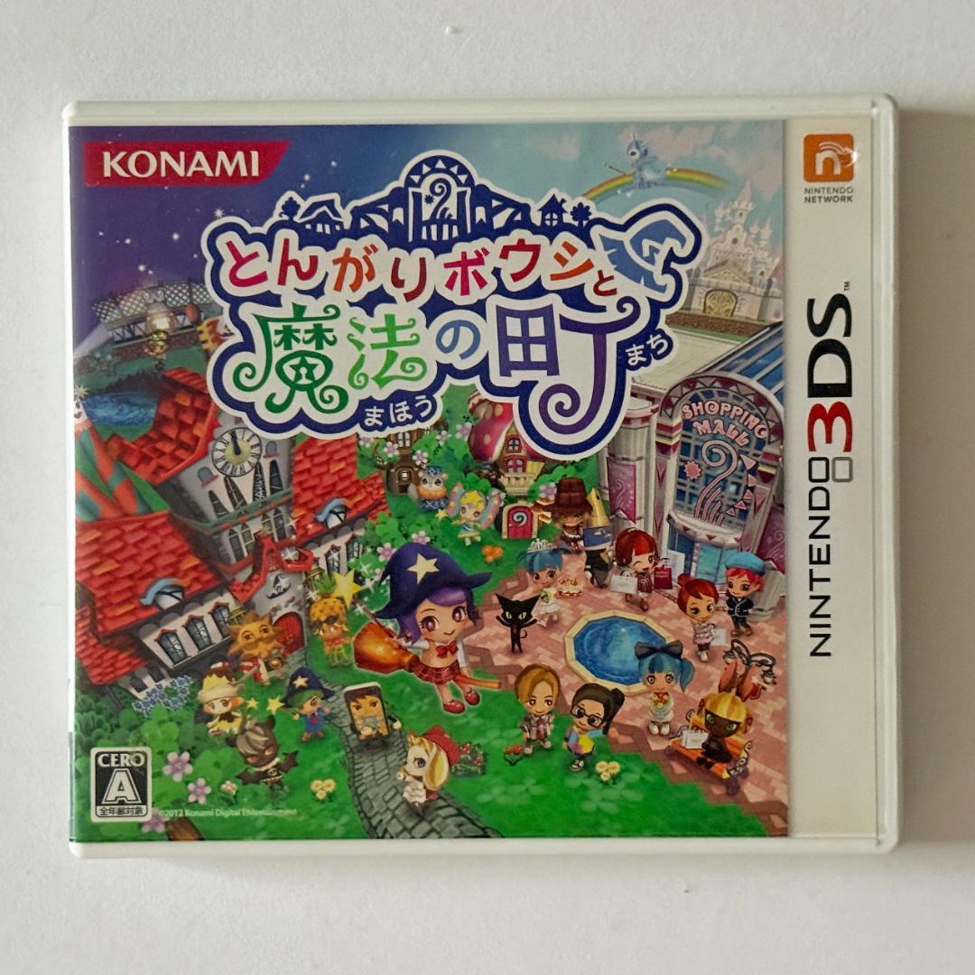 ニンテンドー3DS とんがりボウシと魔法の町　Nintendo 3DS