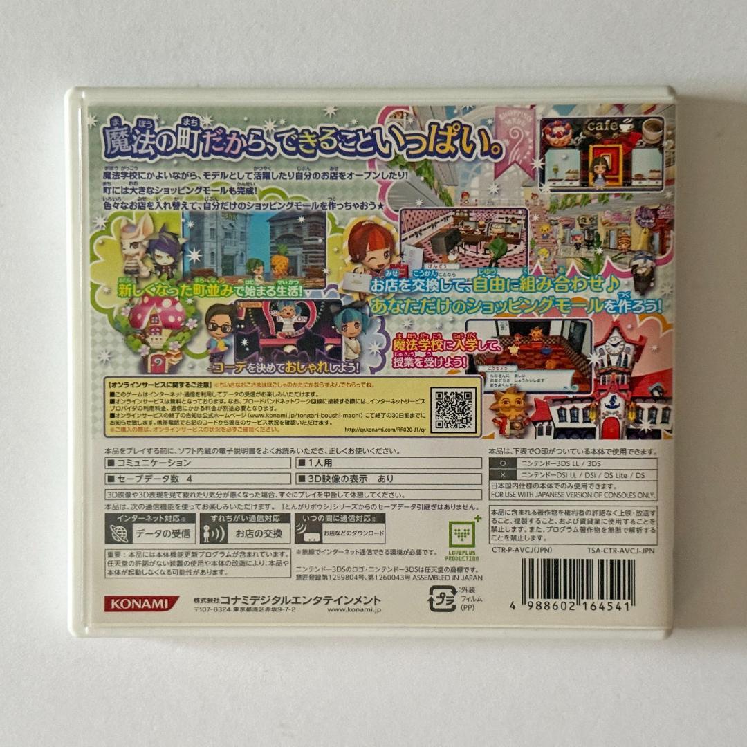 ニンテンドー3DS とんがりボウシと魔法の町　Nintendo 3DS