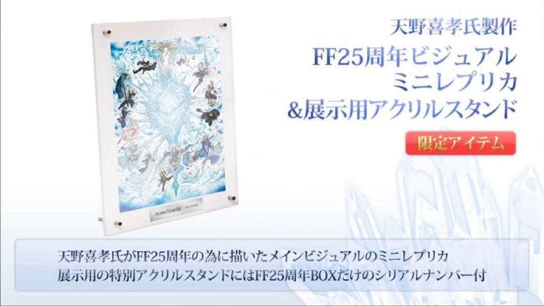 【FF】美品 25th ANNIVERSARY ULTIMATE BOX