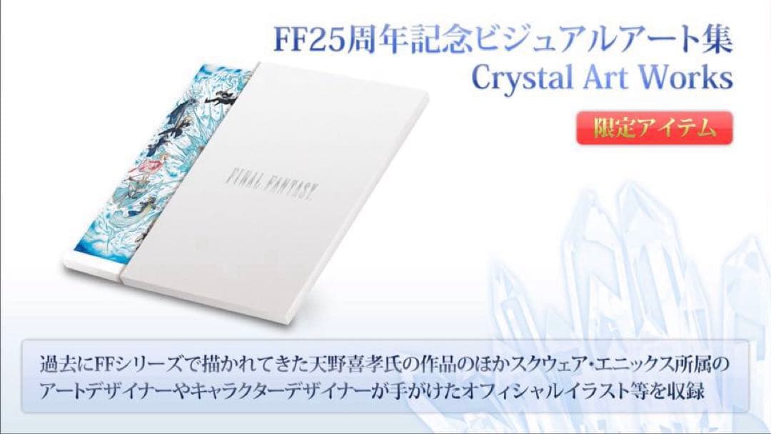 【FF】美品 25th ANNIVERSARY ULTIMATE BOX
