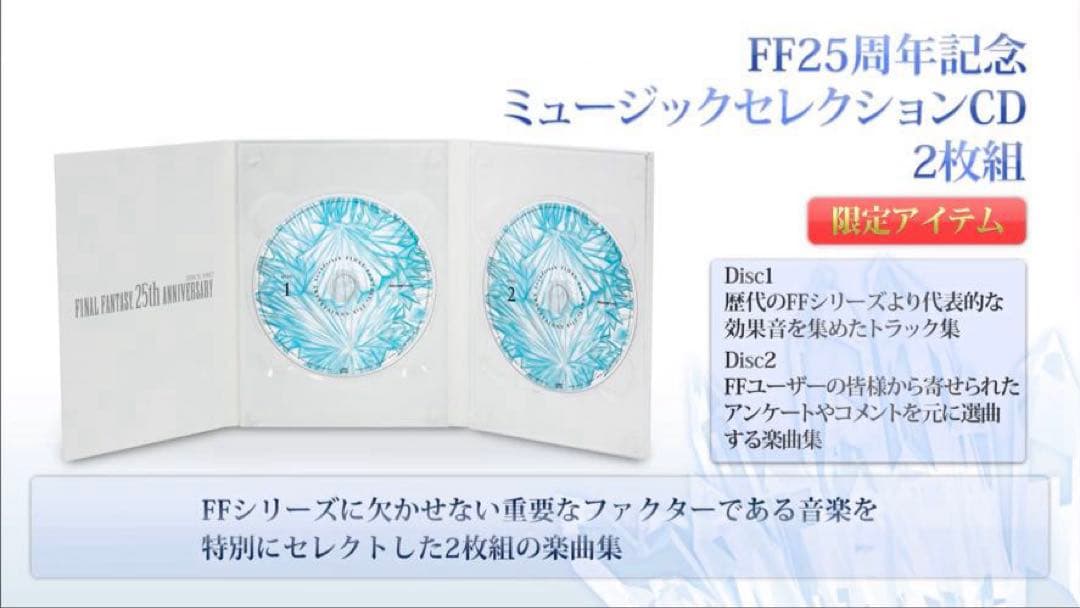 【FF】美品 25th ANNIVERSARY ULTIMATE BOX