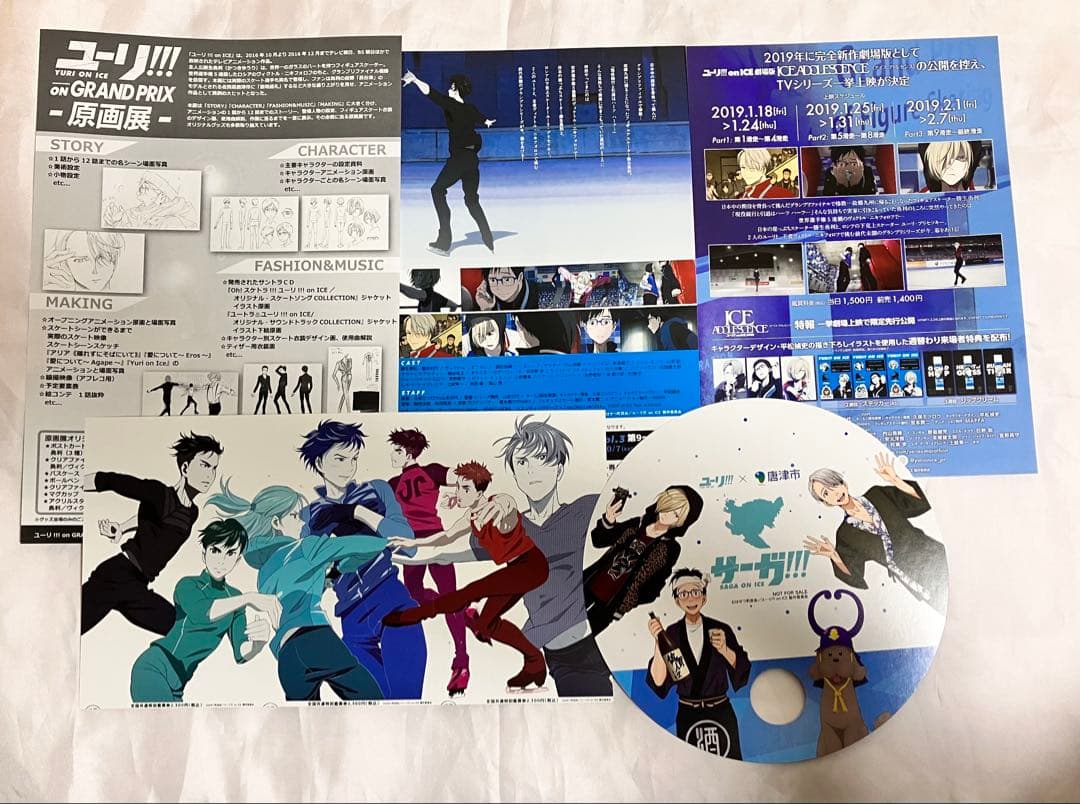 ユーリ!!! on ICE クリアファイル他まとめ売り