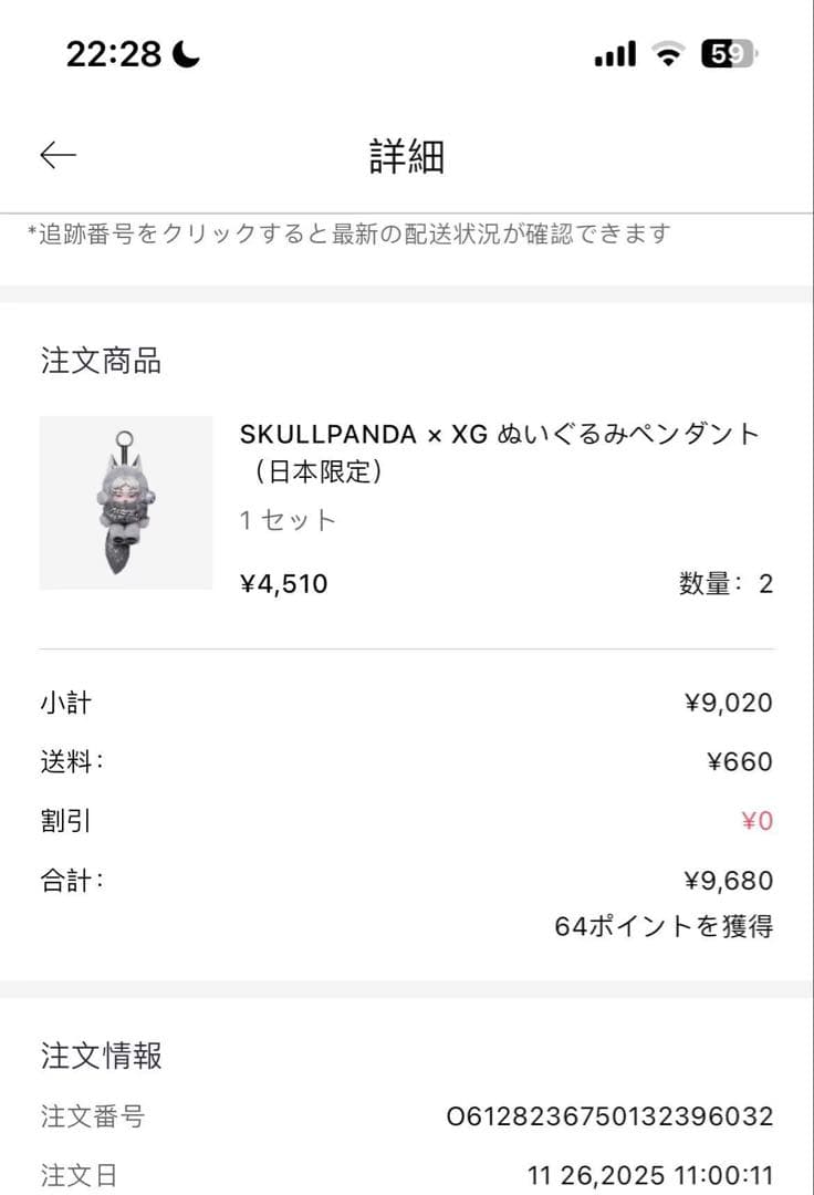 新品未開封SKULLPAND XG コラボ スカルパンダ 日本限定