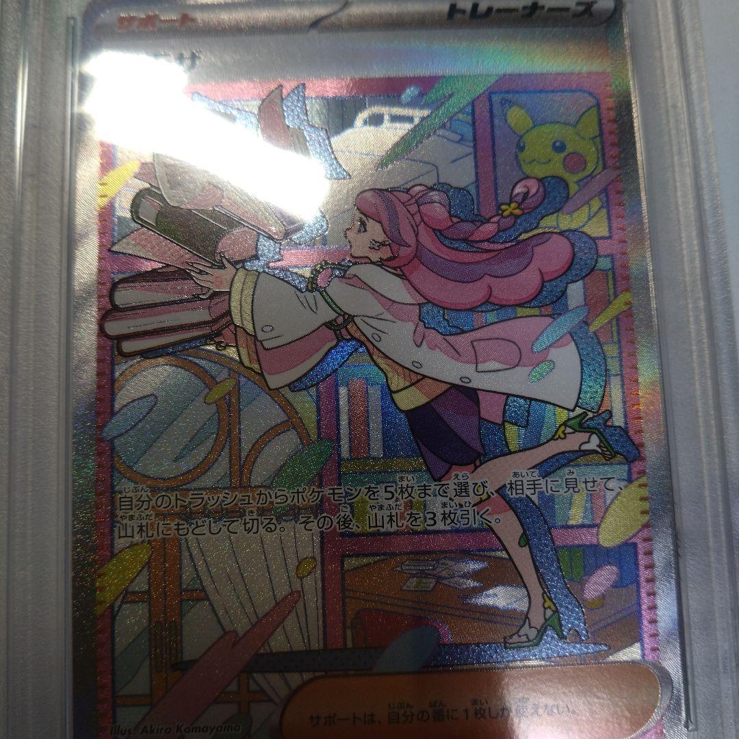 ミモザsar psa10