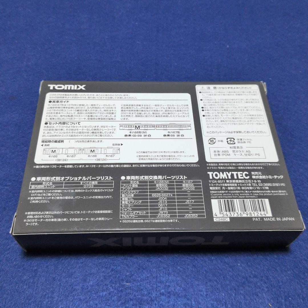TOMIX 98124 JR キハ66・67形ディーゼルカー(復活国鉄色)セット