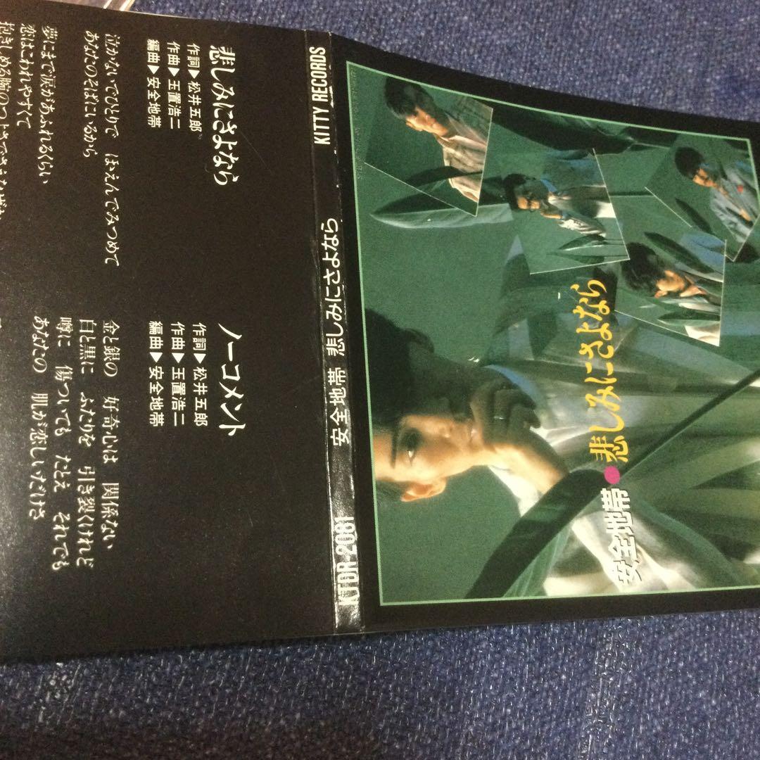 悲しみにさよなら 玉置浩二 安全地帯 8センチシングル 8cm 邦楽 CDS