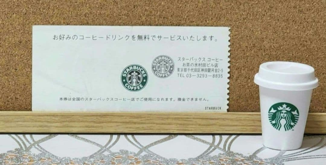希少　スターバックス　チケット (鑑賞用)　ワケ有り