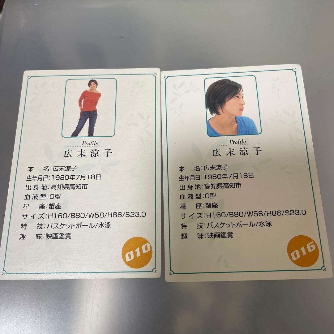 広末涼子