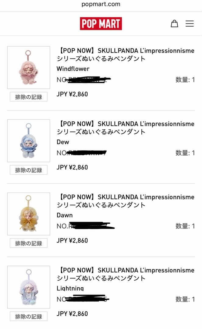 ^*読様 SKULLPANDA L'impressionnisme ぬいぐるみ