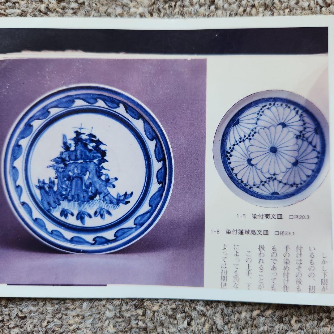 初期伊万里染め付け蓬莱島文皿