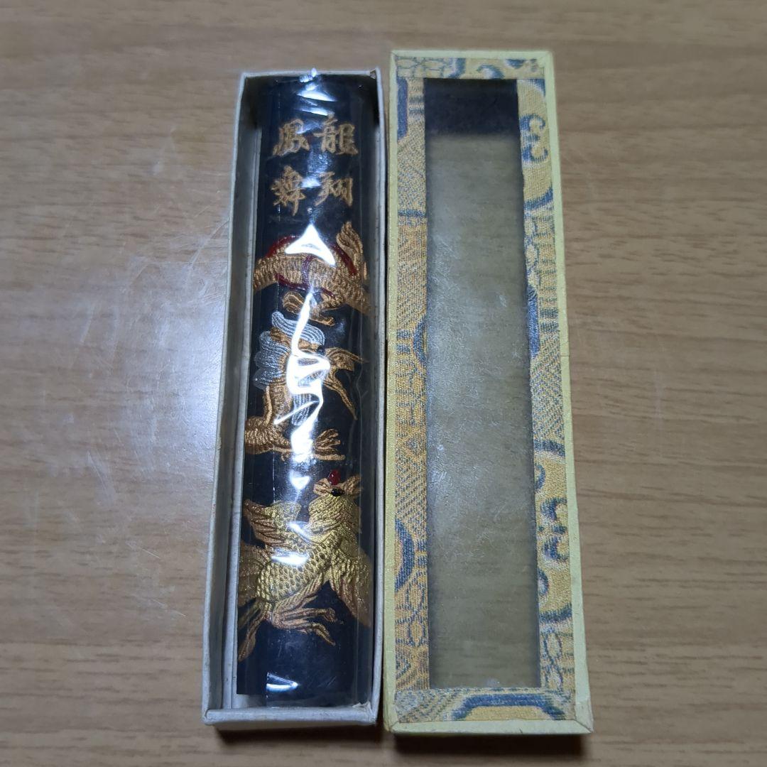 中国　書画墨　龍翔鳳舞　胡開文