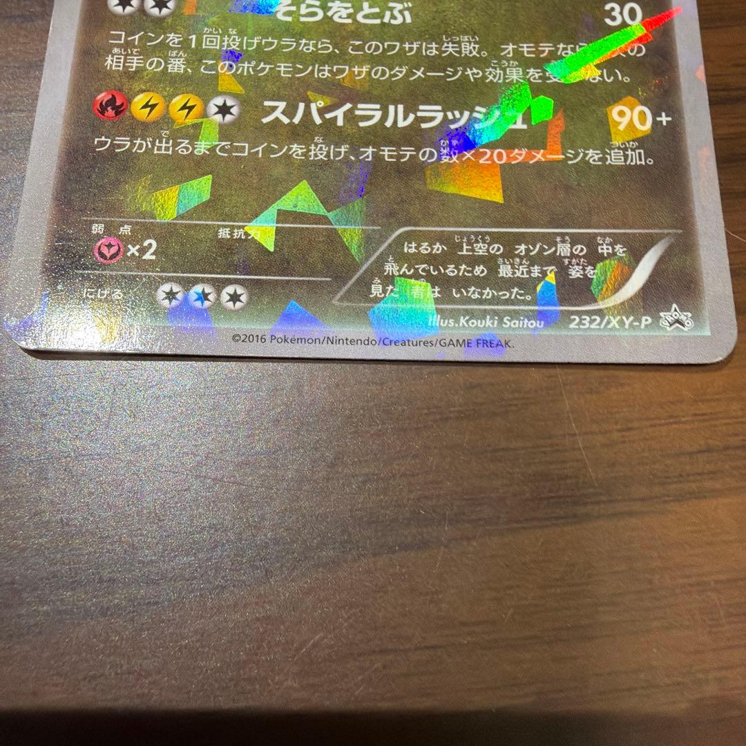 レックウザ ［232/XY-P］スカイツリー プロモ