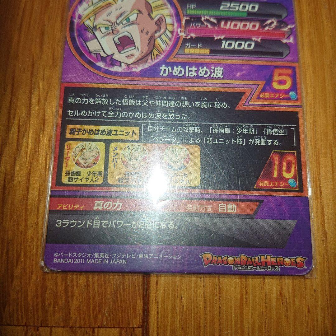 孫悟飯：少年期 H2-16 ドラゴンボールヒーローズ