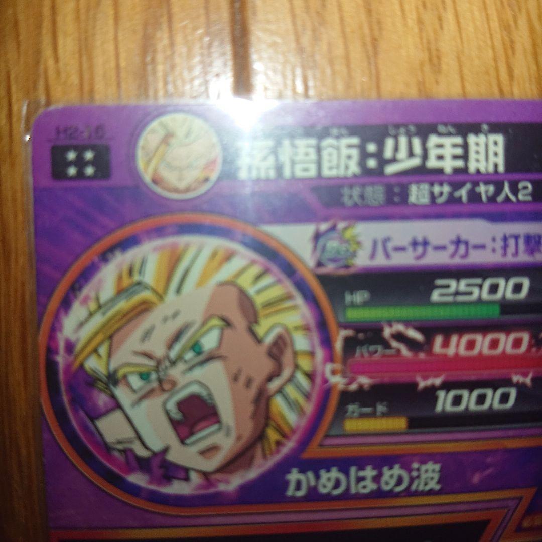 孫悟飯：少年期 H2-16 ドラゴンボールヒーローズ