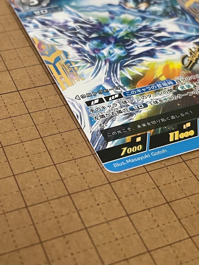 ウルトラマンカードゲーム ウルティメイトゼロ SSSP