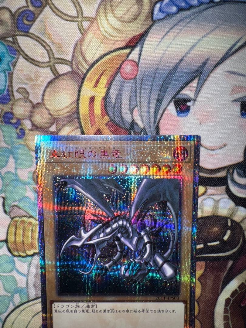 遊戯王　真紅眼の黒竜　20th シークレット