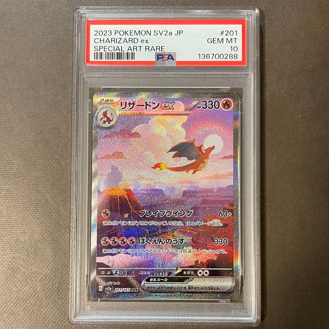 リザードンex sar 151進化ライン PSA10連番【極美品】即日発送‼️