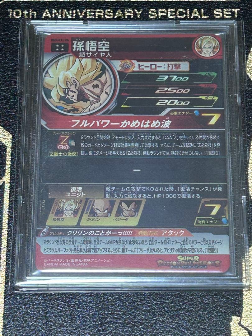 極美品！ドラゴンボールヒーローズ mm3-014da孫悟空