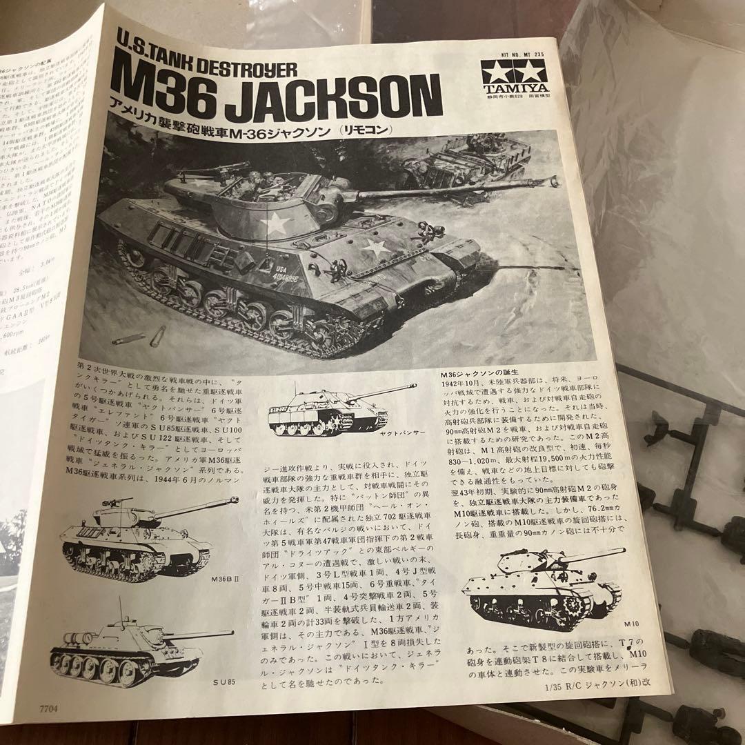 m*5様 TAMIYA M36 Jackson タンクデストロイヤー 1/35