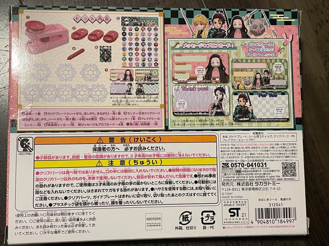 鬼滅の刃　おはじきシール　２箱　新品　匿名配送