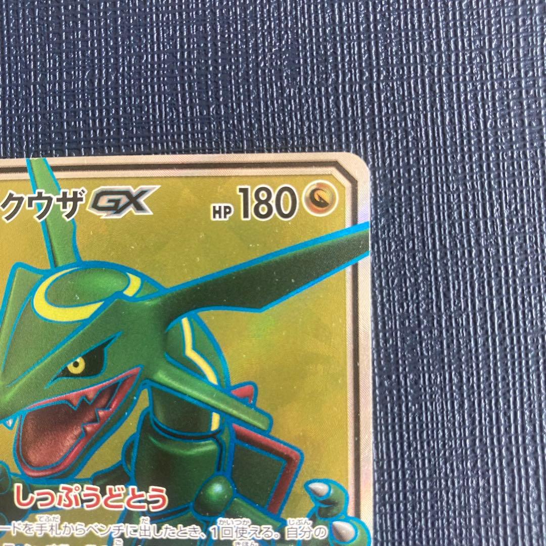 ポケモンカード　レックウザGX SR SM7 裂空のカリスマ 101/096