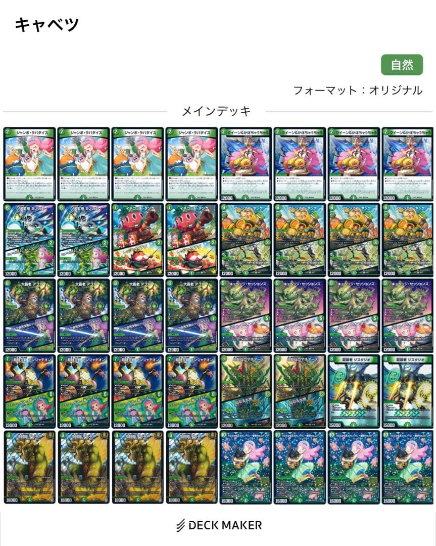 緑単キャベッジ　緑単グランセクト　デッキ　40枚+6枚