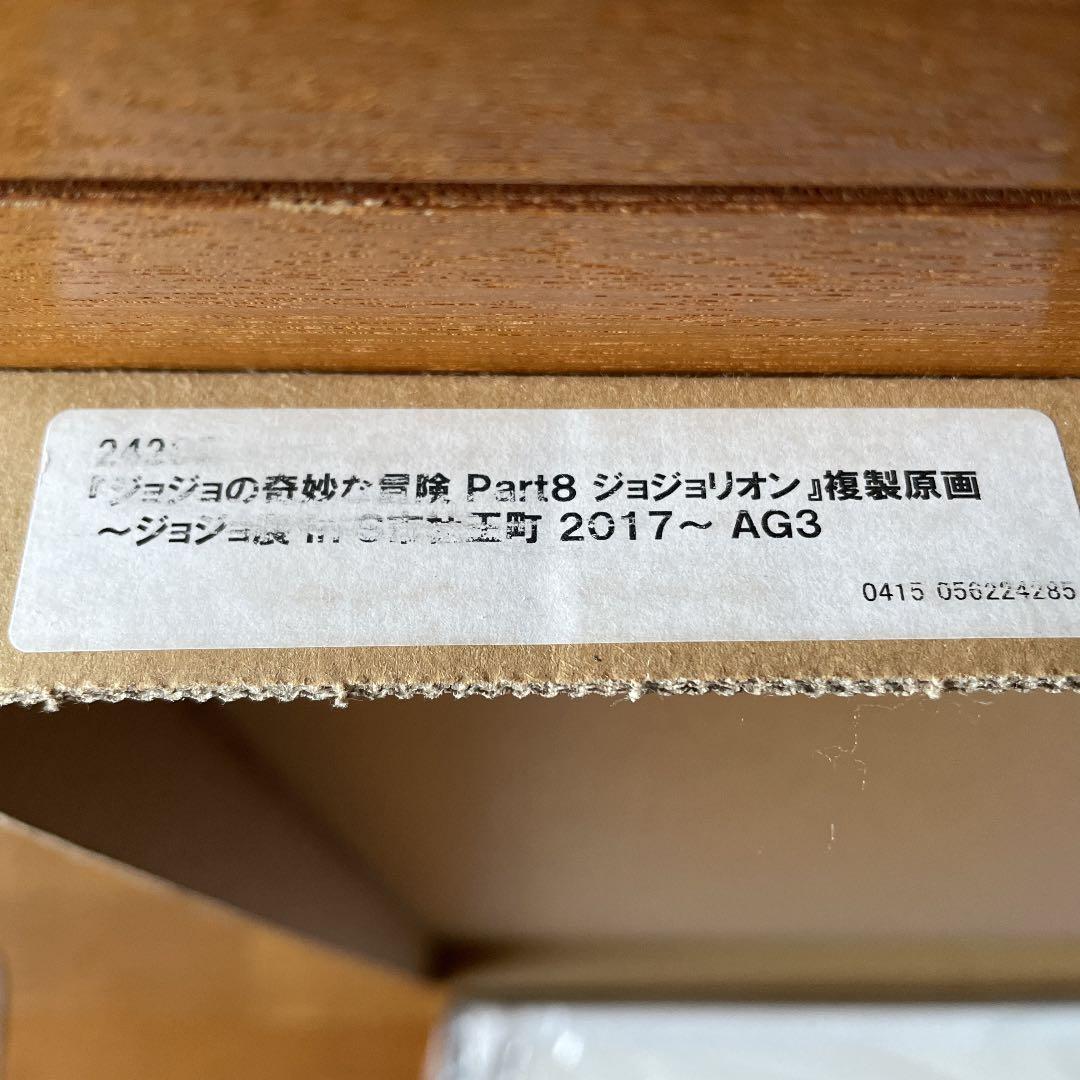 ジョジョ 第八部 ジョジョリオン 複製原画 ジョジョ展 in S市杜王町2017