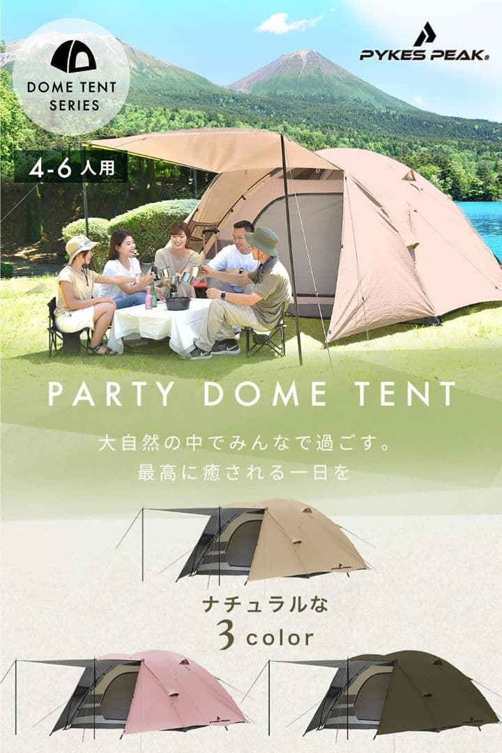 パイクスピーク/ キャンプテント/ 4~6人用 ベージュ
