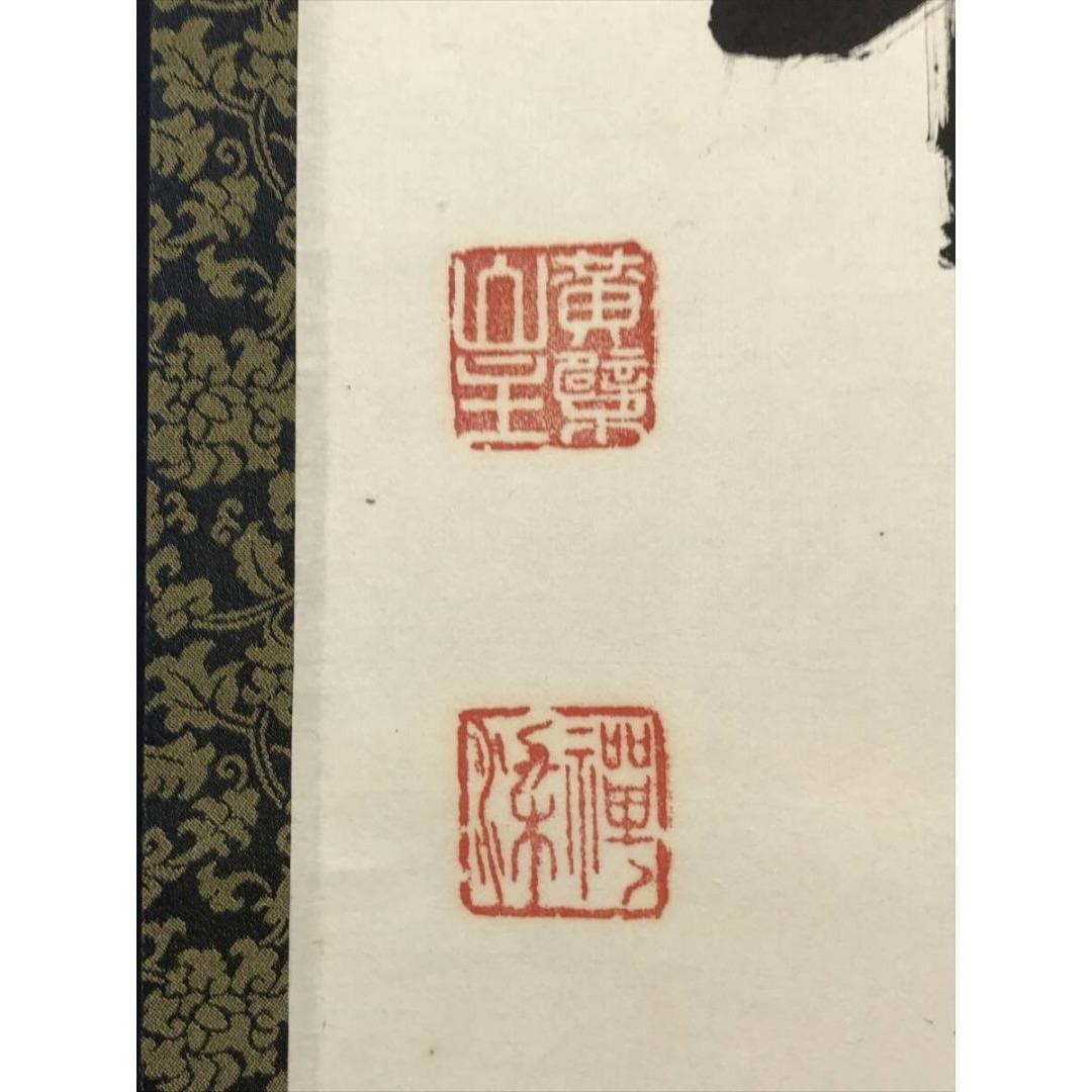 真作/黄檗宗管長/黄檗禅梁/一行書/吟風一様松/禅語/掛軸☆宝船☆AK-725