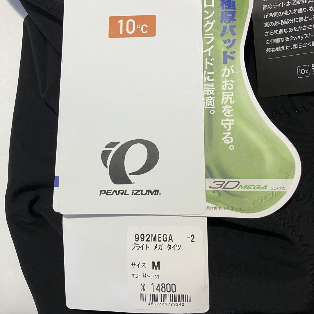 パールイズミ ブライトメガタイツ 10℃対応 【タグ付き新品未使用品】